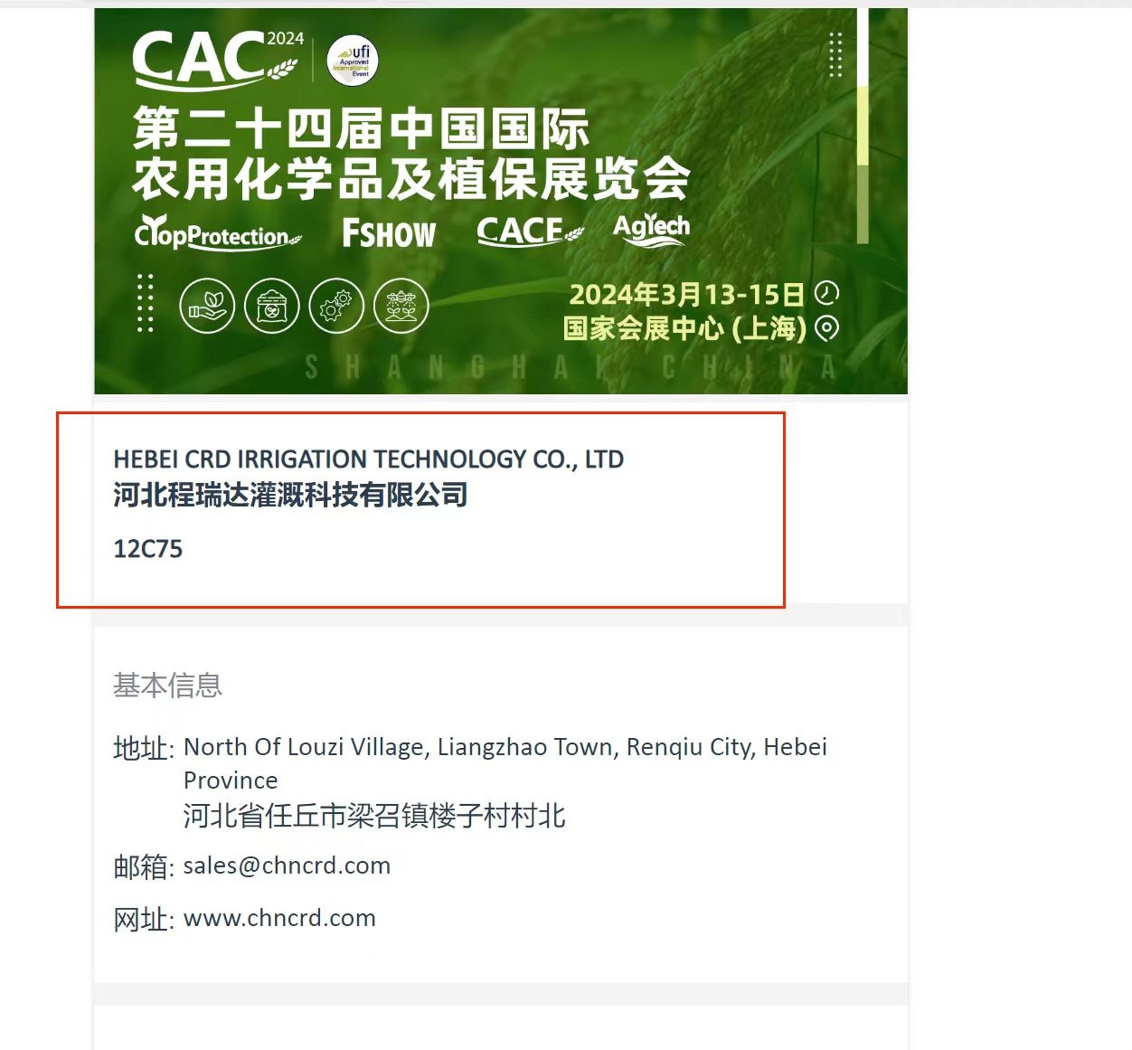 张家界欢迎各界朋友莅临上海CAC 12C75号灌溉喷枪展位