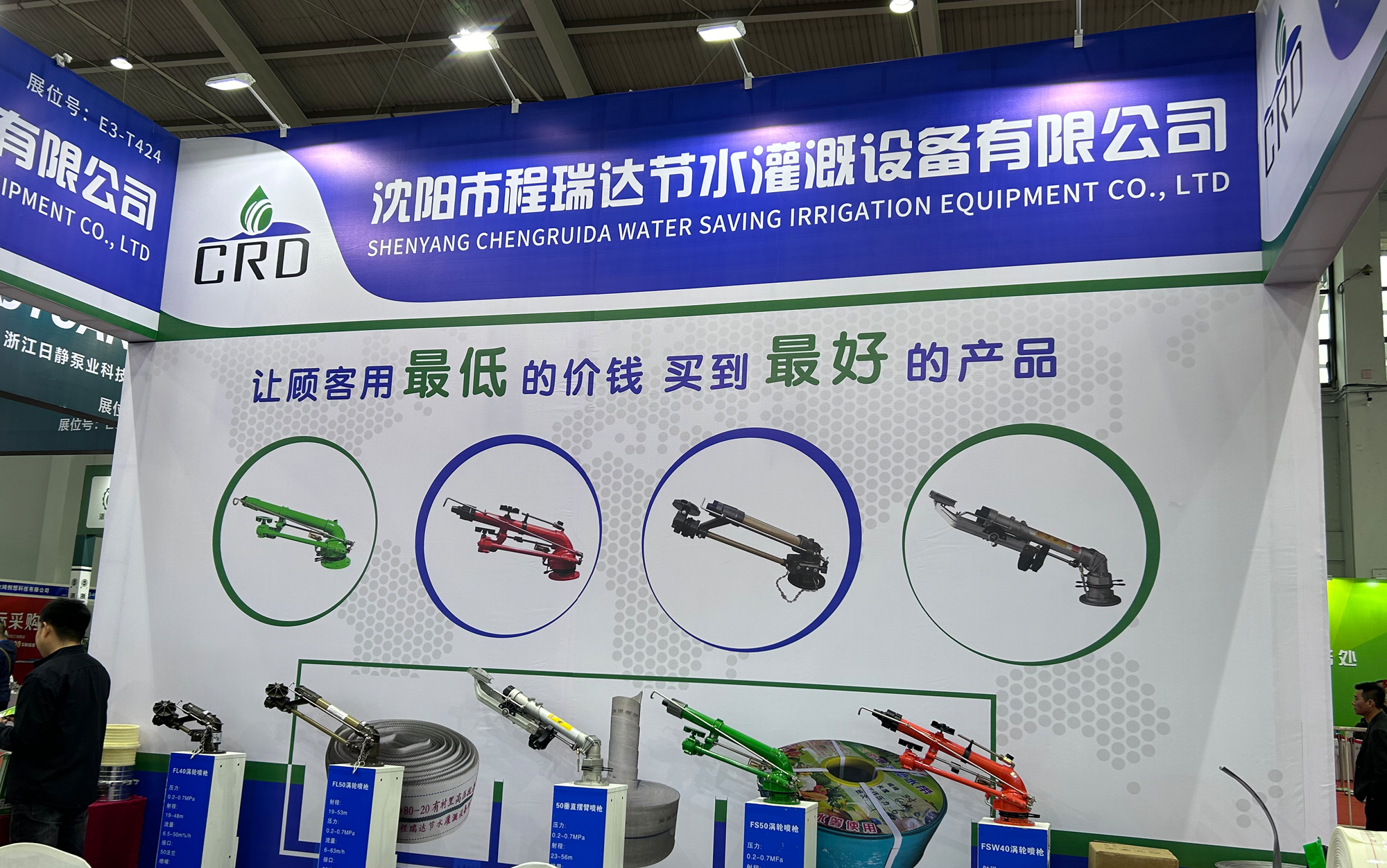 张家界河北程瑞达灌溉科技有限公司参加东北国际五金展览会