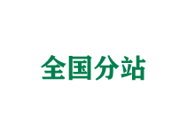 张家界全国分站
