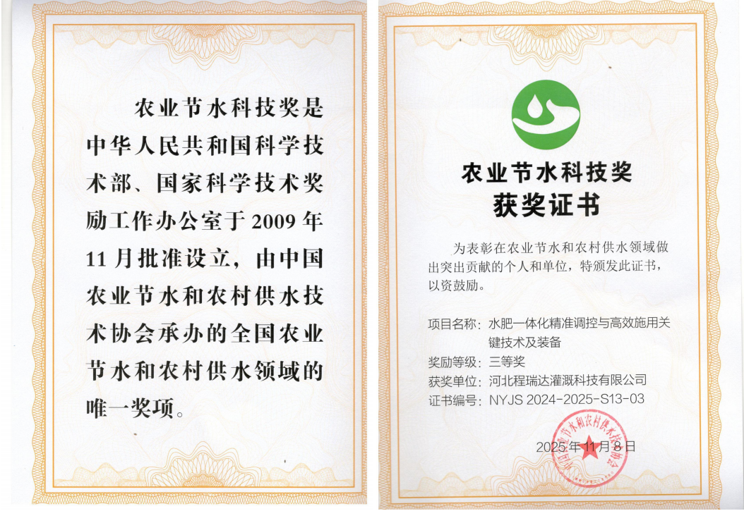 张家界深耕智慧灌溉！程瑞达灌溉斩获农业节水科技奖